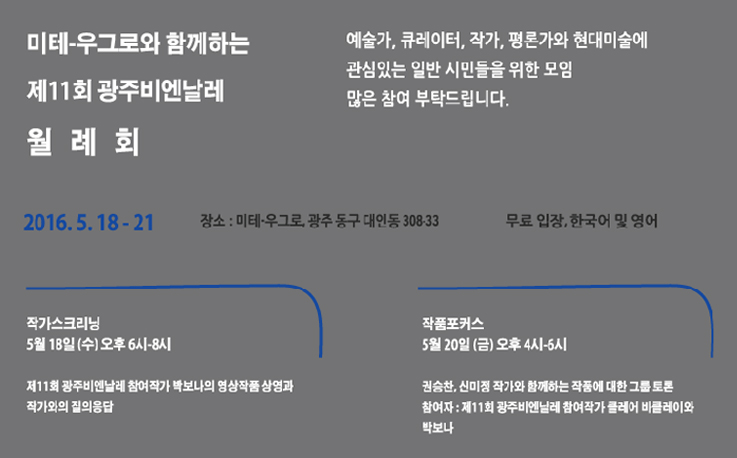 마리아 린드 예술감독 등 큐레이터팀 17~22일 국내 6차 리서치 관련 이미지